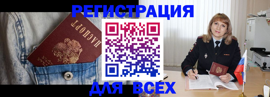 купить прописку в Новоалександровске