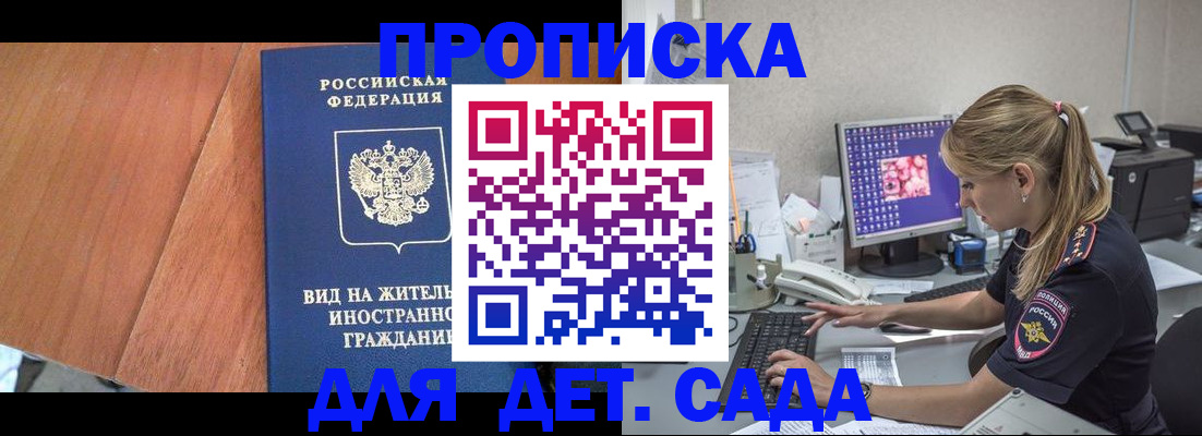 прописка ребенка в Новоалександровске