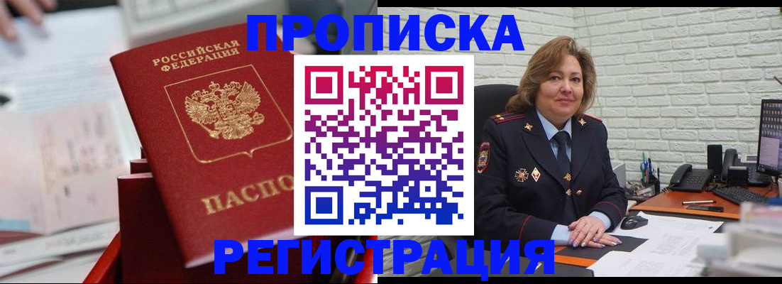 прописка для военкомата в Новоалександровске