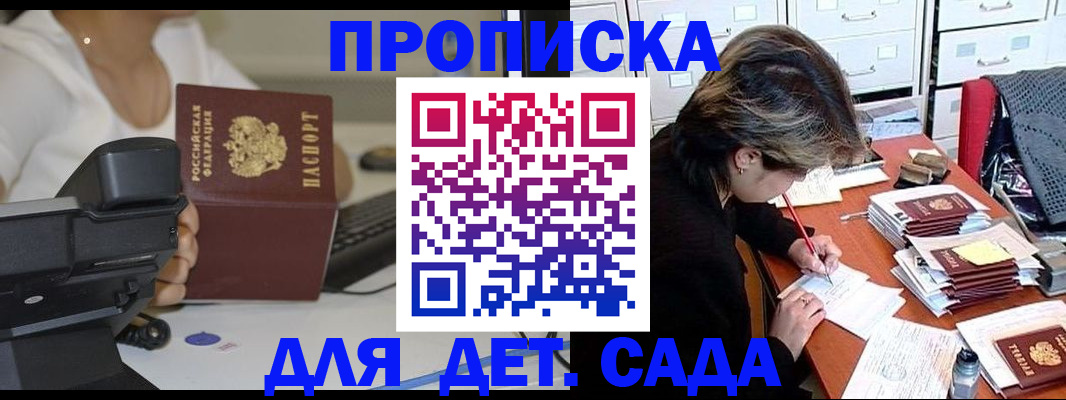 прописка в Новоалександровске
