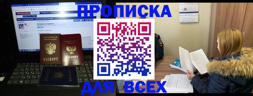 прописка для работы в Новоалександровске