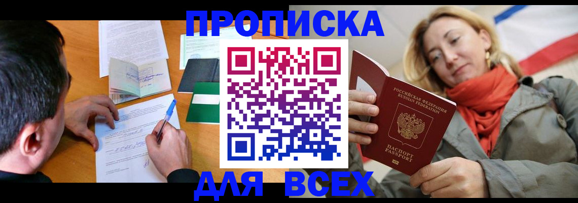 временная прописка в Новоалександровске