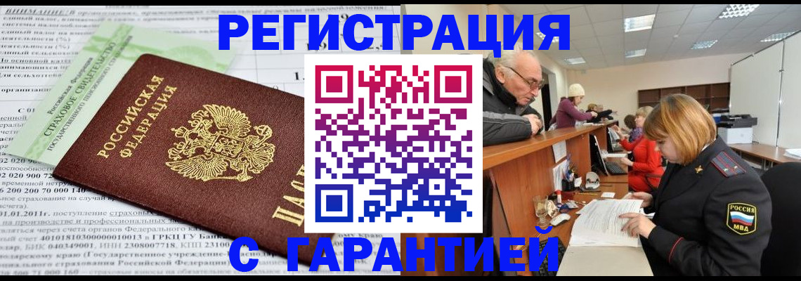 временная прописка в Новоалександровске