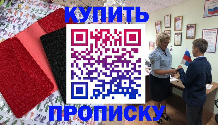 прописка регистрация в Новоалександровске