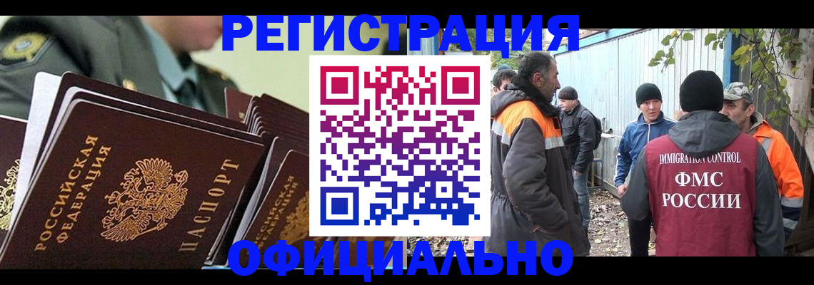прописка 2025 в Новоалександровске